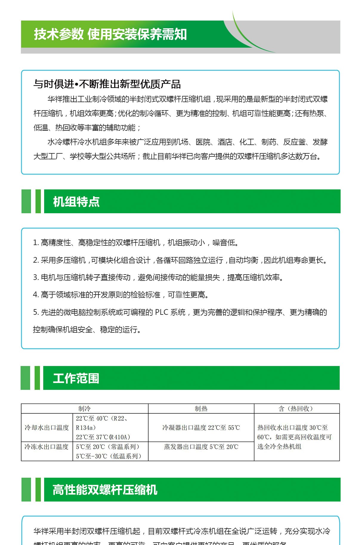 水冷螺桿機(jī)特點_01.jpg