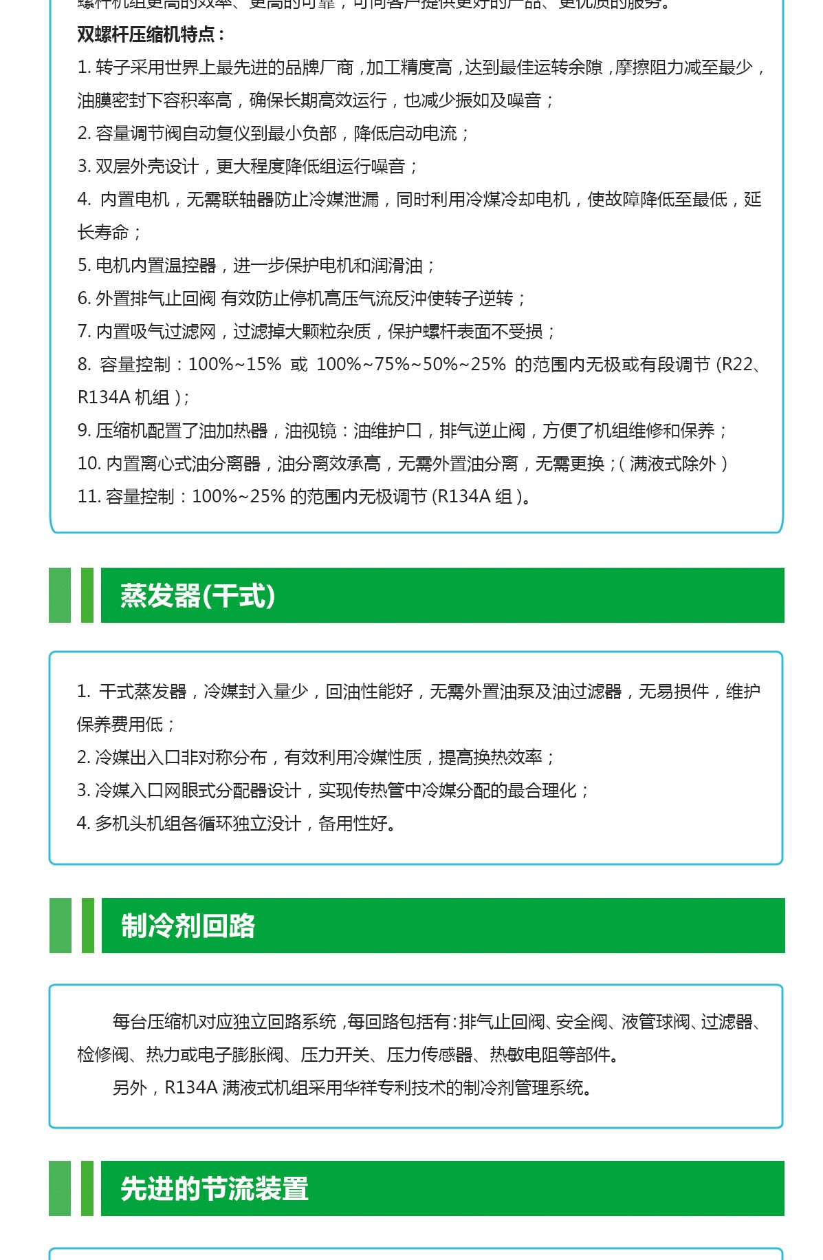 水冷螺桿機(jī)特點_02.jpg