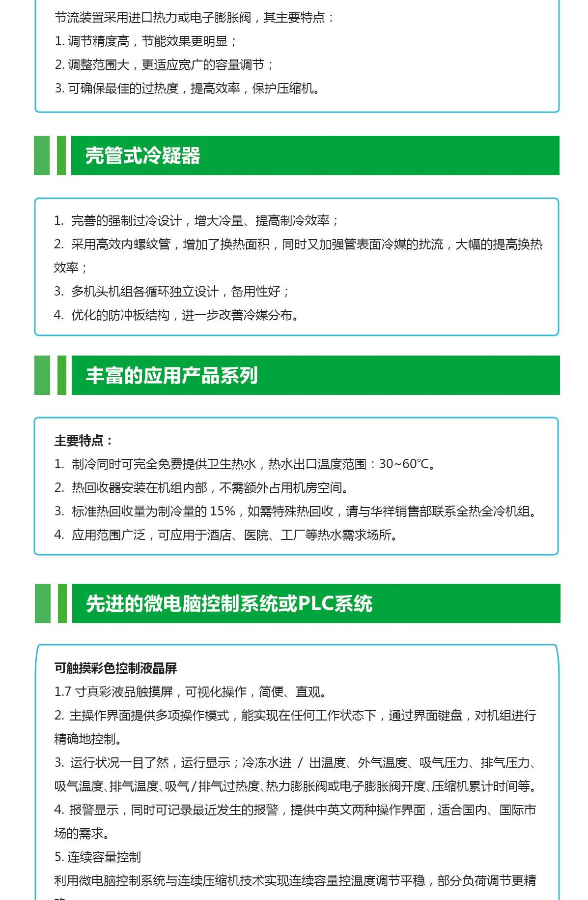 水冷螺桿機(jī)特點_03.jpg